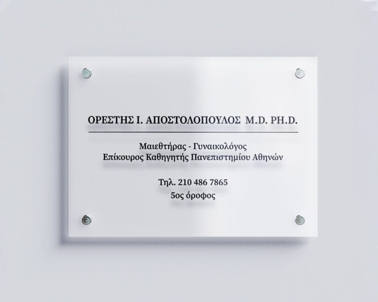 εκτύπωση πινακίδων αμπελόκηποι