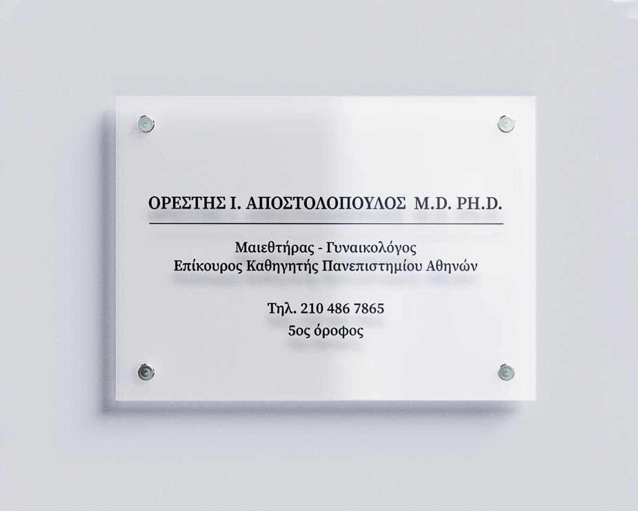 εκτύπωση πινακίδων αμπελόκηποι